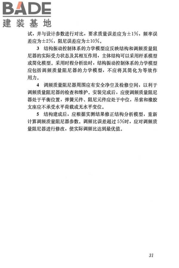 建筑楼盖振动舒适度技术标准_页面_40.jpg