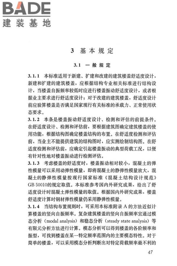 建筑楼盖振动舒适度技术标准_页面_56.jpg