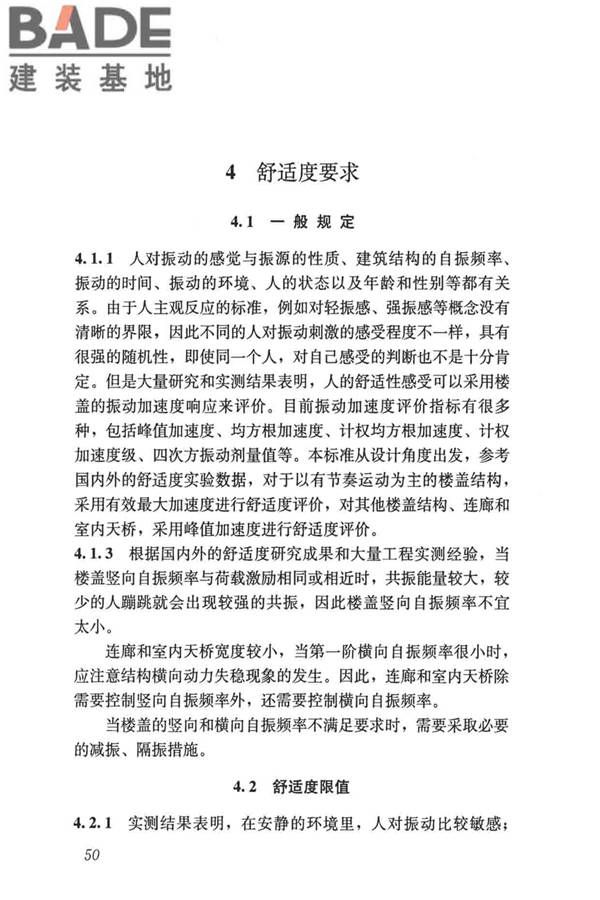 建筑楼盖振动舒适度技术标准_页面_59.jpg