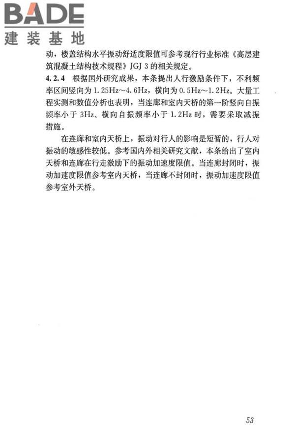 建筑楼盖振动舒适度技术标准_页面_62.jpg