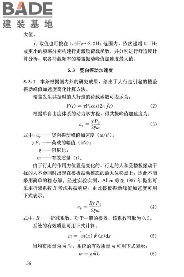 建筑楼盖振动舒适度技术标准_页面_65.jpg