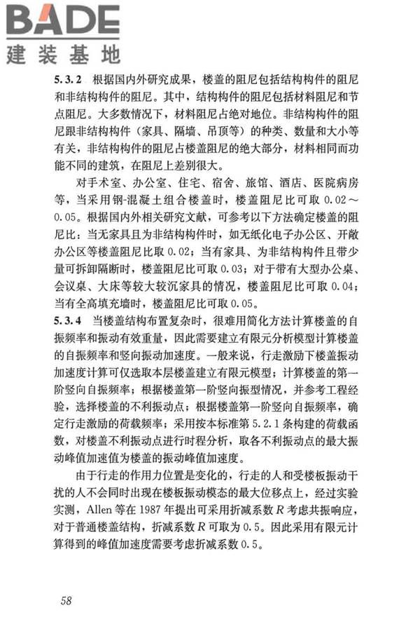 建筑楼盖振动舒适度技术标准_页面_67.jpg