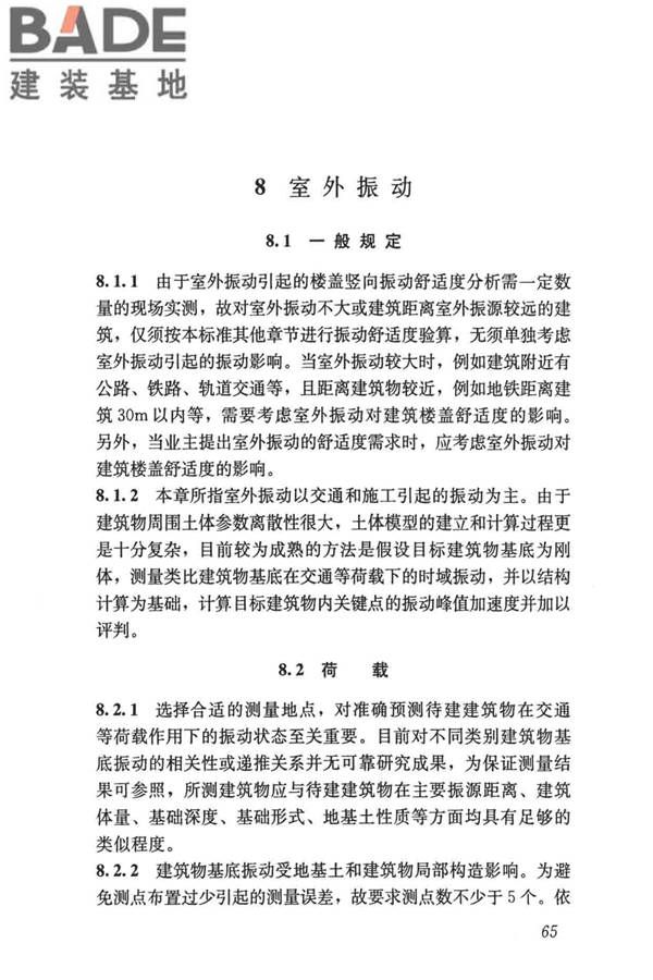 建筑楼盖振动舒适度技术标准_页面_74.jpg