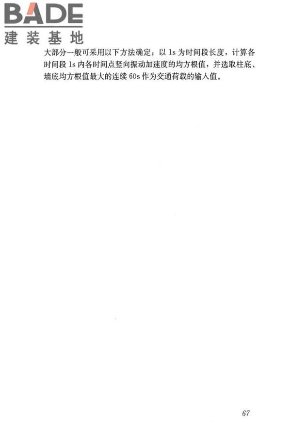 建筑楼盖振动舒适度技术标准_页面_76.jpg