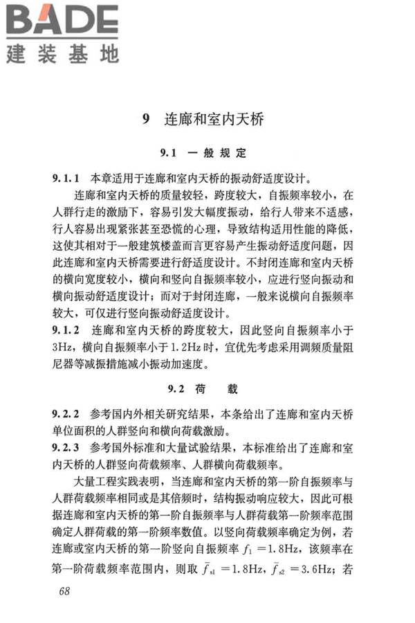 建筑楼盖振动舒适度技术标准_页面_77.jpg