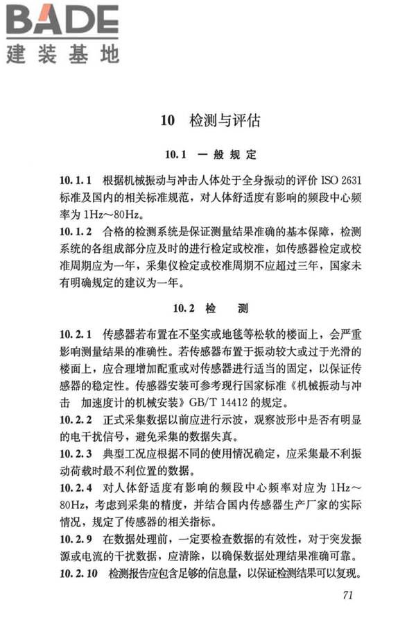 建筑楼盖振动舒适度技术标准_页面_80.jpg