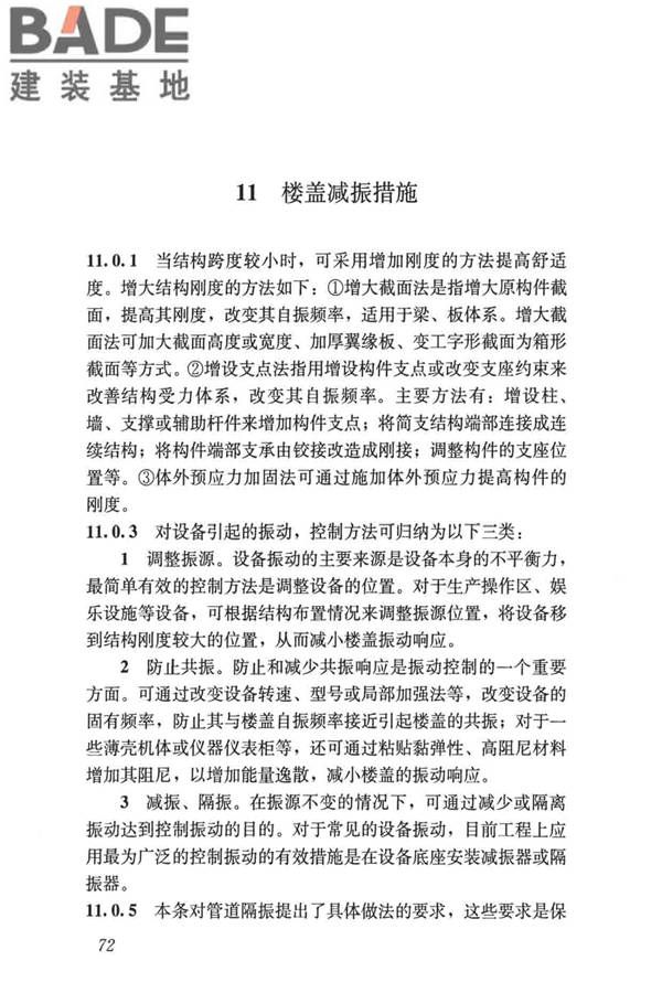建筑楼盖振动舒适度技术标准_页面_81.jpg