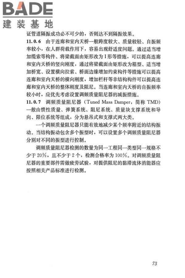 建筑楼盖振动舒适度技术标准_页面_82.jpg