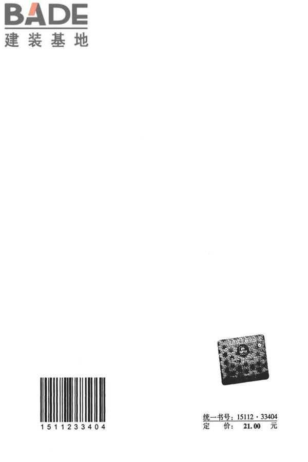 建筑楼盖振动舒适度技术标准_页面_89.jpg