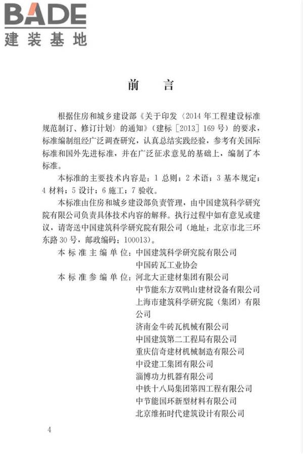 烧结保温砌块应用技术标准_页面_04.jpg