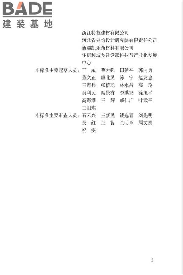 烧结保温砌块应用技术标准_页面_05.jpg