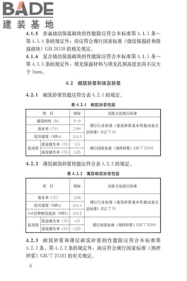 烧结保温砌块应用技术标准_页面_13.jpg
