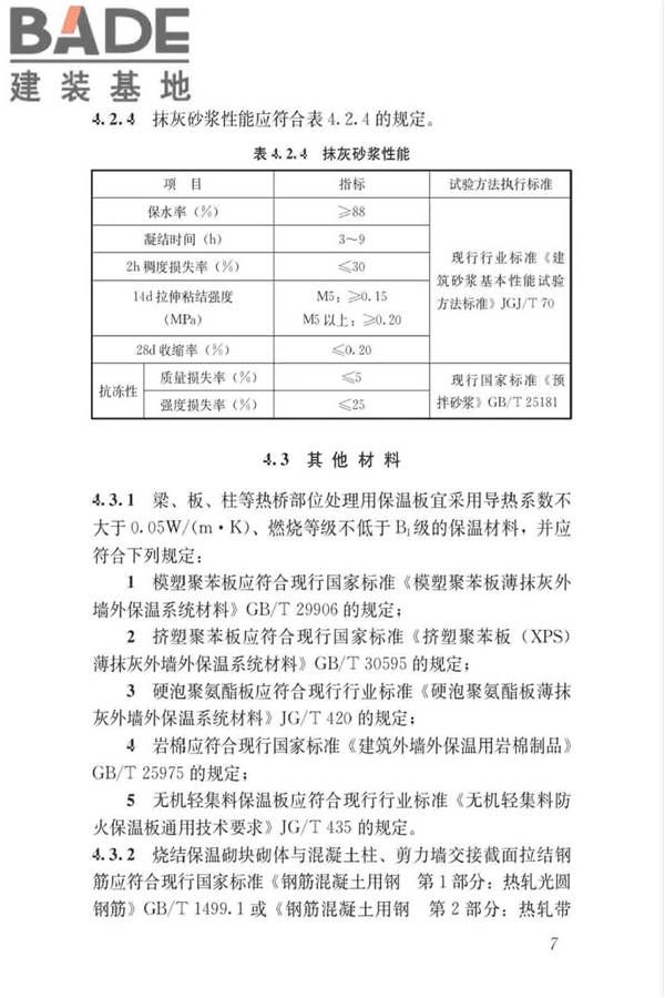 烧结保温砌块应用技术标准_页面_14.jpg