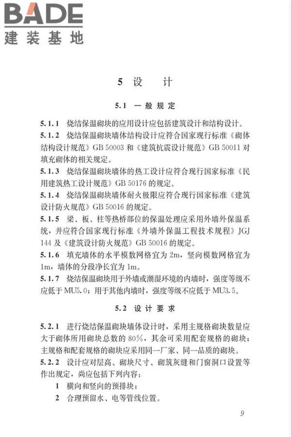 烧结保温砌块应用技术标准_页面_16.jpg