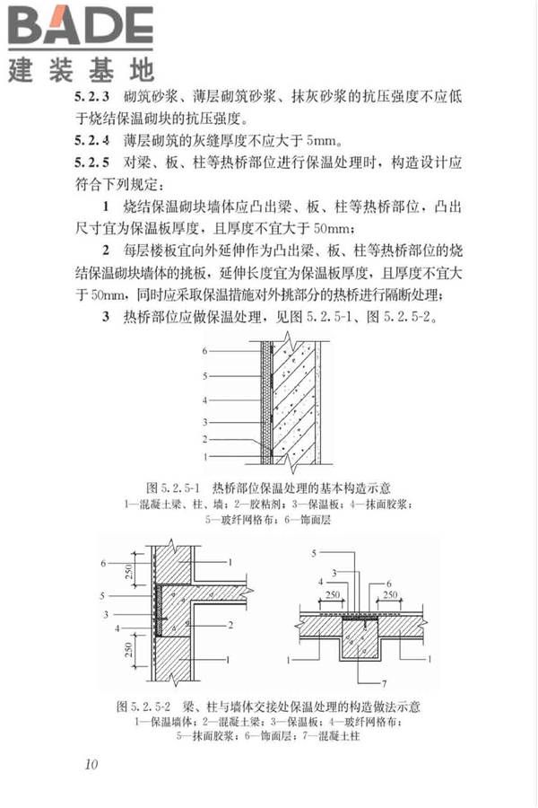 烧结保温砌块应用技术标准_页面_17.jpg