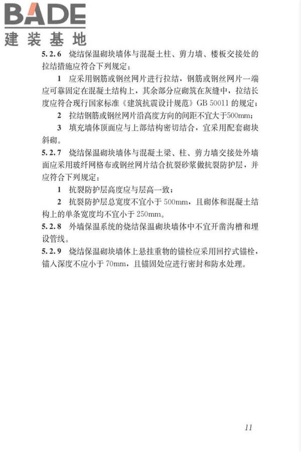 烧结保温砌块应用技术标准_页面_18.jpg