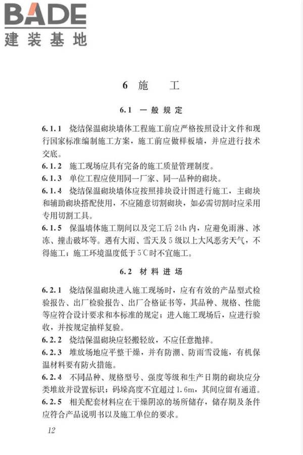 烧结保温砌块应用技术标准_页面_19.jpg