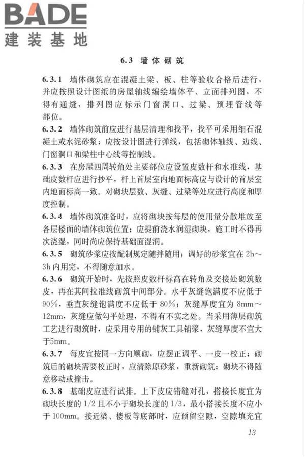 烧结保温砌块应用技术标准_页面_20.jpg