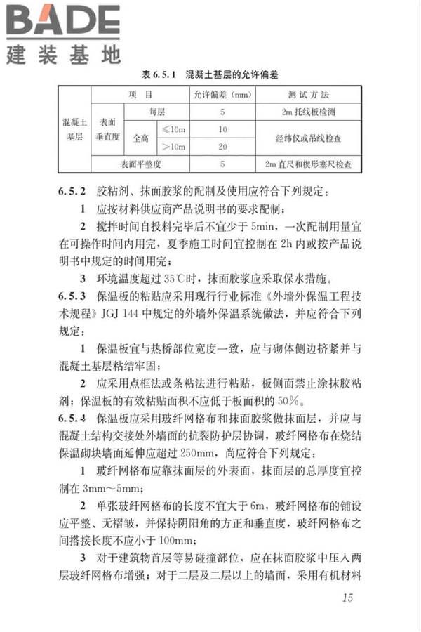 烧结保温砌块应用技术标准_页面_22.jpg