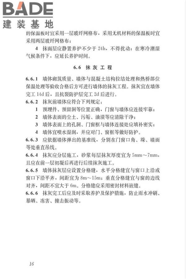 烧结保温砌块应用技术标准_页面_23.jpg