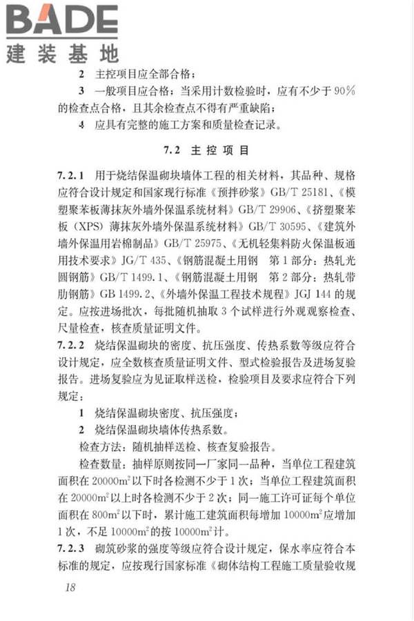 烧结保温砌块应用技术标准_页面_25.jpg