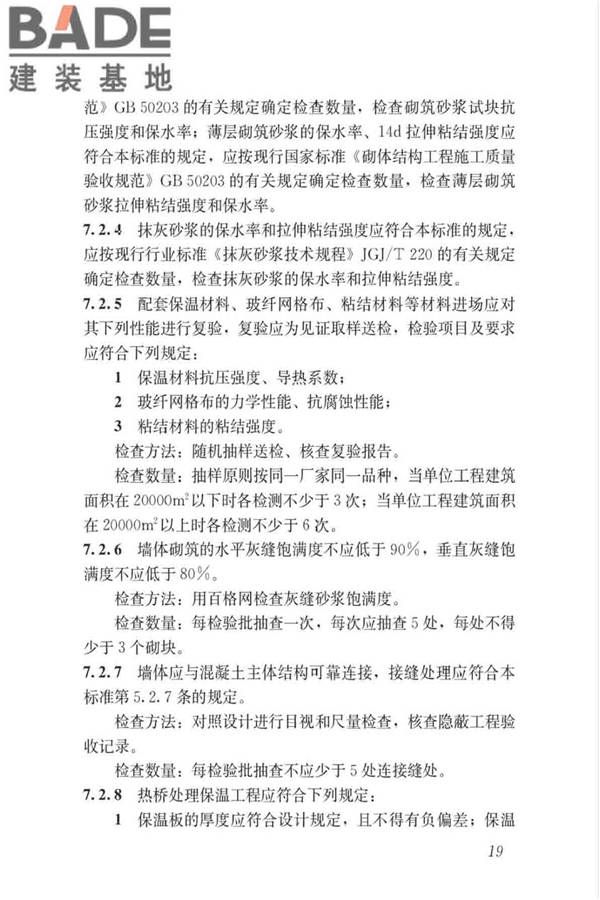 烧结保温砌块应用技术标准_页面_26.jpg