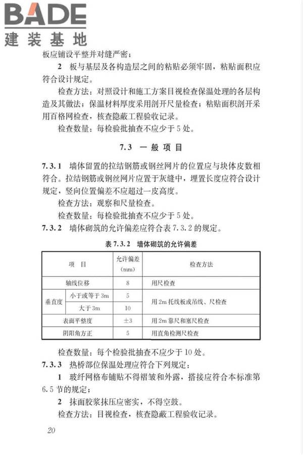 烧结保温砌块应用技术标准_页面_27.jpg