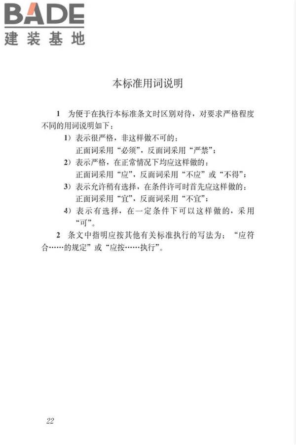 烧结保温砌块应用技术标准_页面_29.jpg