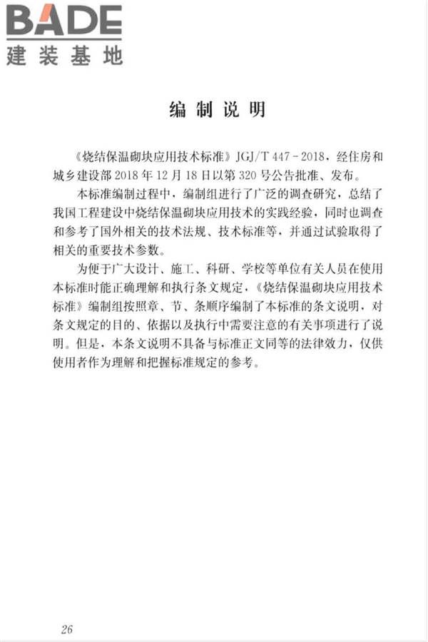 烧结保温砌块应用技术标准_页面_32.jpg
