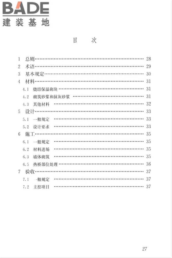 烧结保温砌块应用技术标准_页面_33.jpg