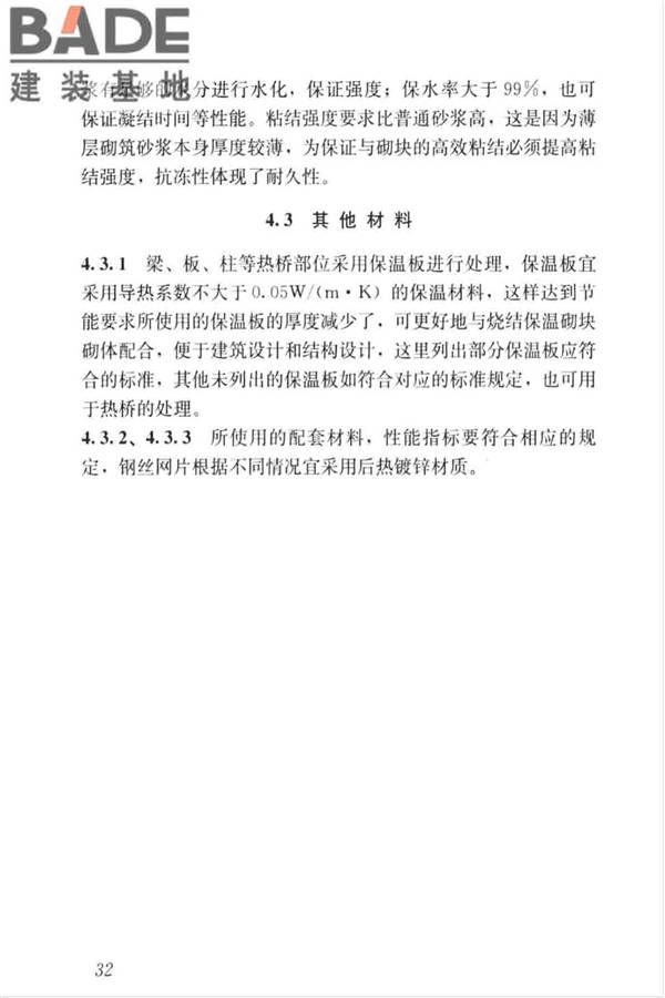 烧结保温砌块应用技术标准_页面_38.jpg