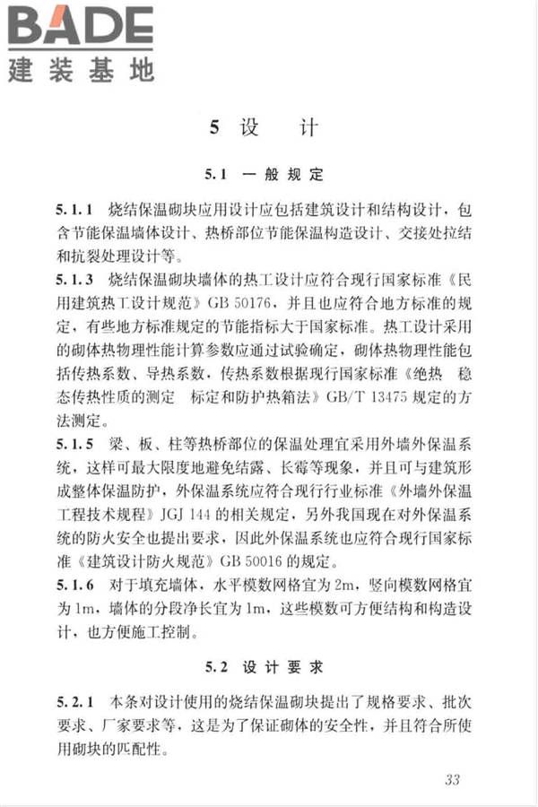 烧结保温砌块应用技术标准_页面_39.jpg