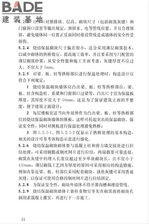 烧结保温砌块应用技术标准_页面_40.jpg