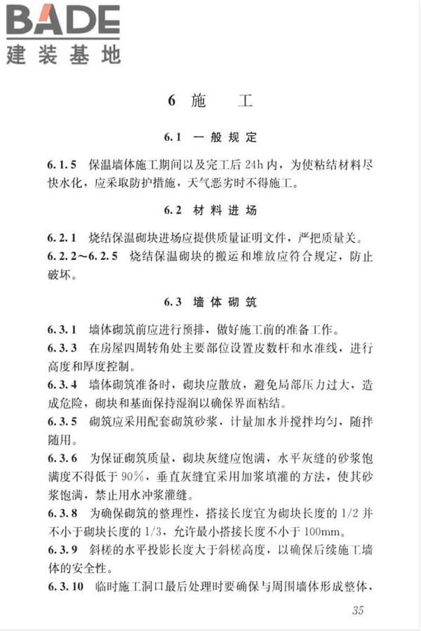 烧结保温砌块应用技术标准_页面_41.jpg