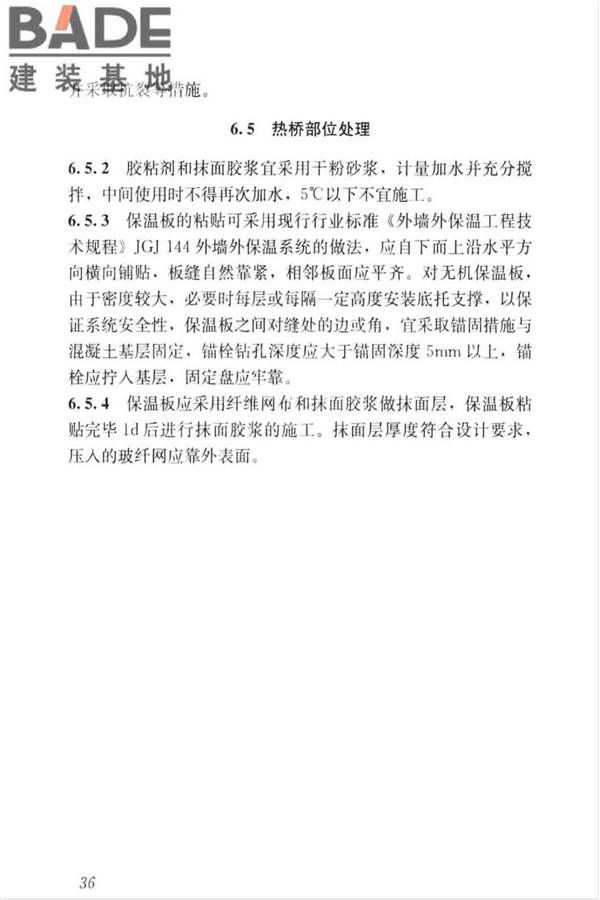 烧结保温砌块应用技术标准_页面_42.jpg