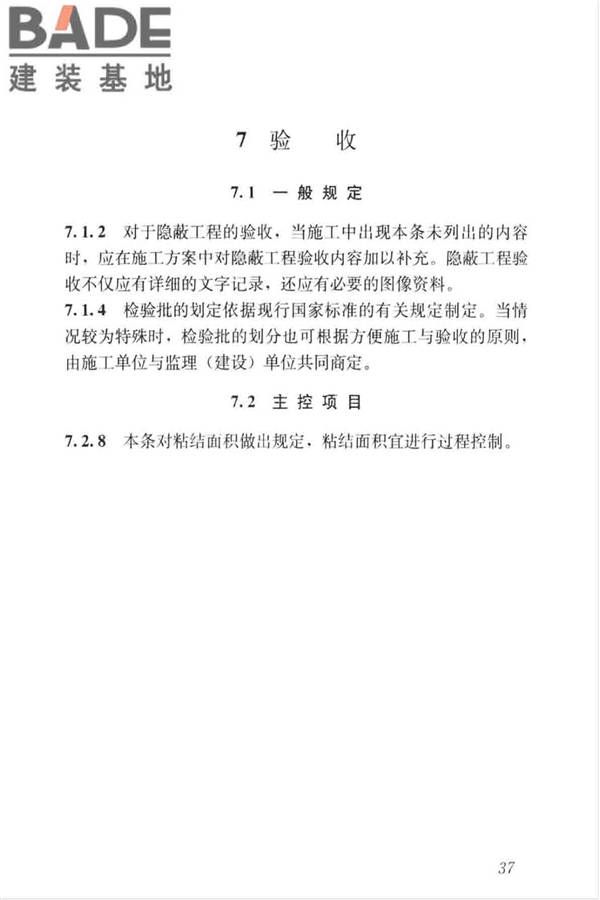 烧结保温砌块应用技术标准_页面_43.jpg