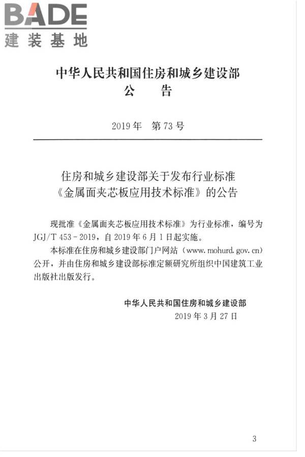 金属面夹芯板应用技术标准_页面_003.jpg