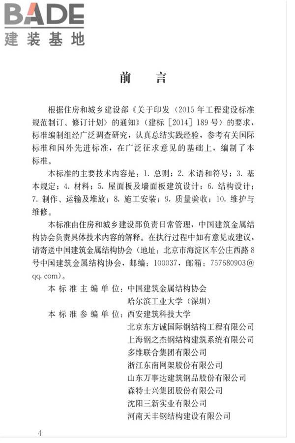 金属面夹芯板应用技术标准_页面_004.jpg