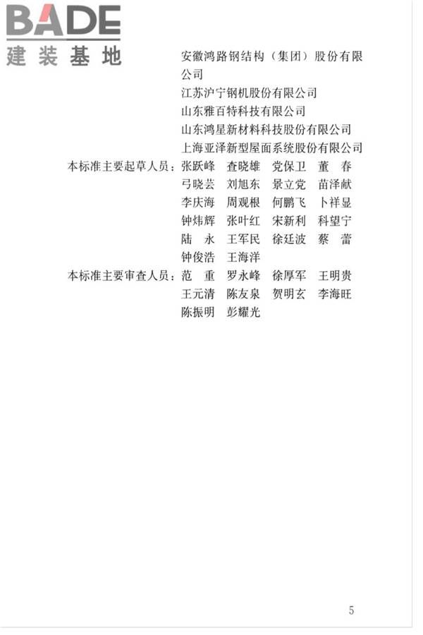 金属面夹芯板应用技术标准_页面_005.jpg