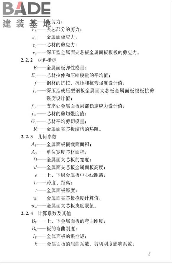 金属面夹芯板应用技术标准_页面_012.jpg