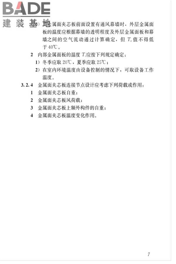 金属面夹芯板应用技术标准_页面_016.jpg