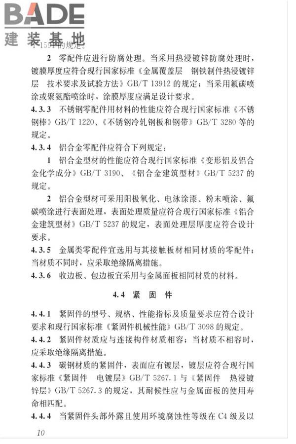 金属面夹芯板应用技术标准_页面_019.jpg