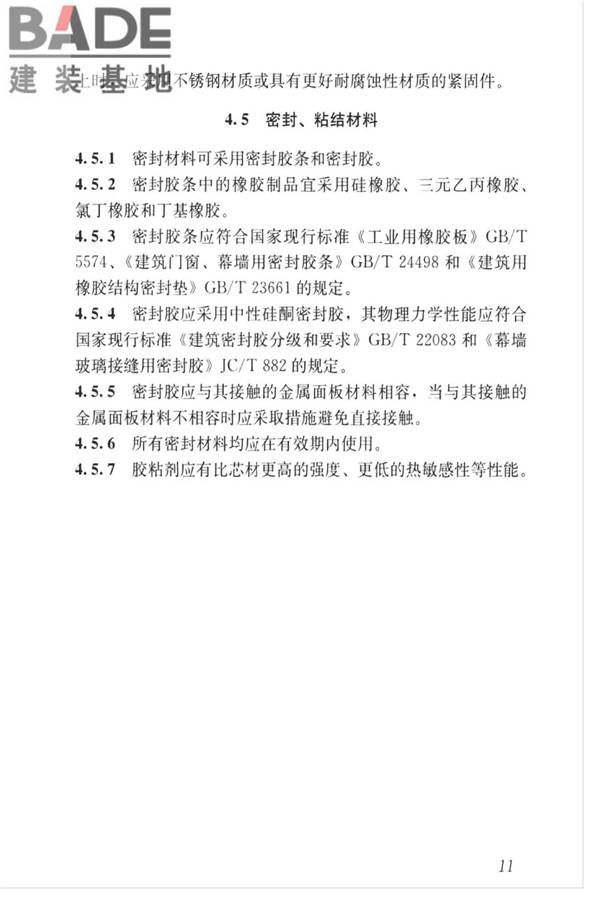 金属面夹芯板应用技术标准_页面_020.jpg