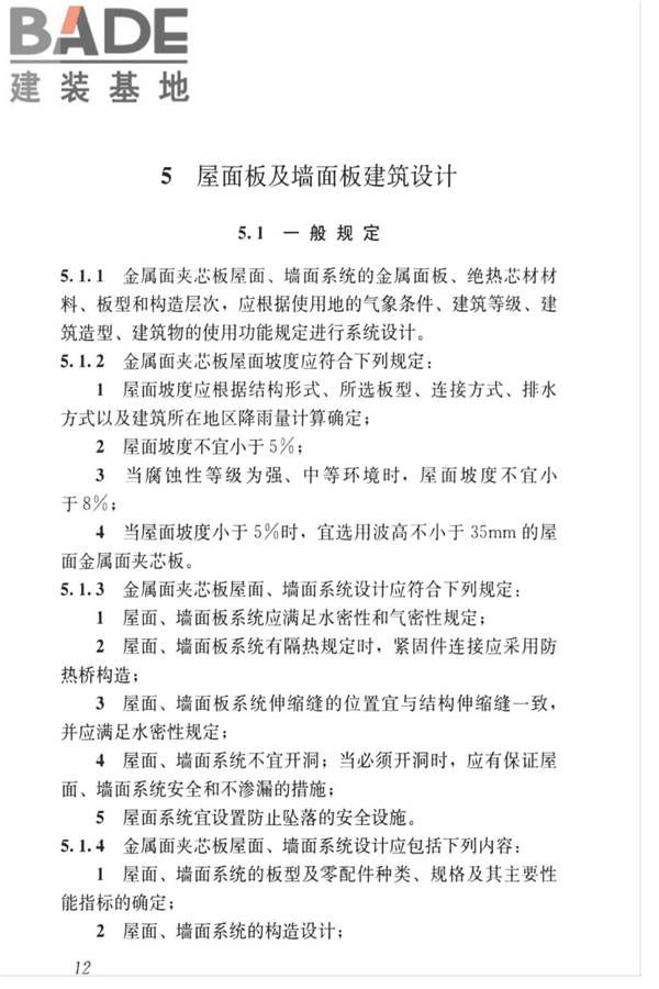 金属面夹芯板应用技术标准_页面_021.jpg