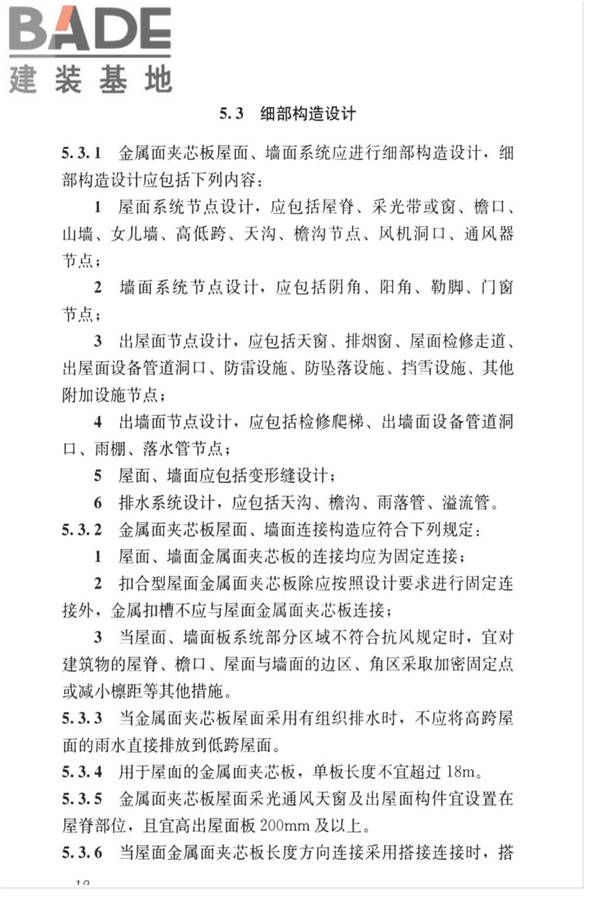 金属面夹芯板应用技术标准_页面_027.jpg