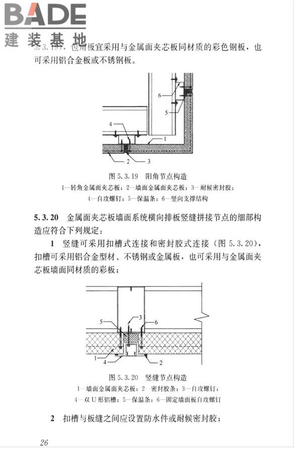 金属面夹芯板应用技术标准_页面_035.jpg