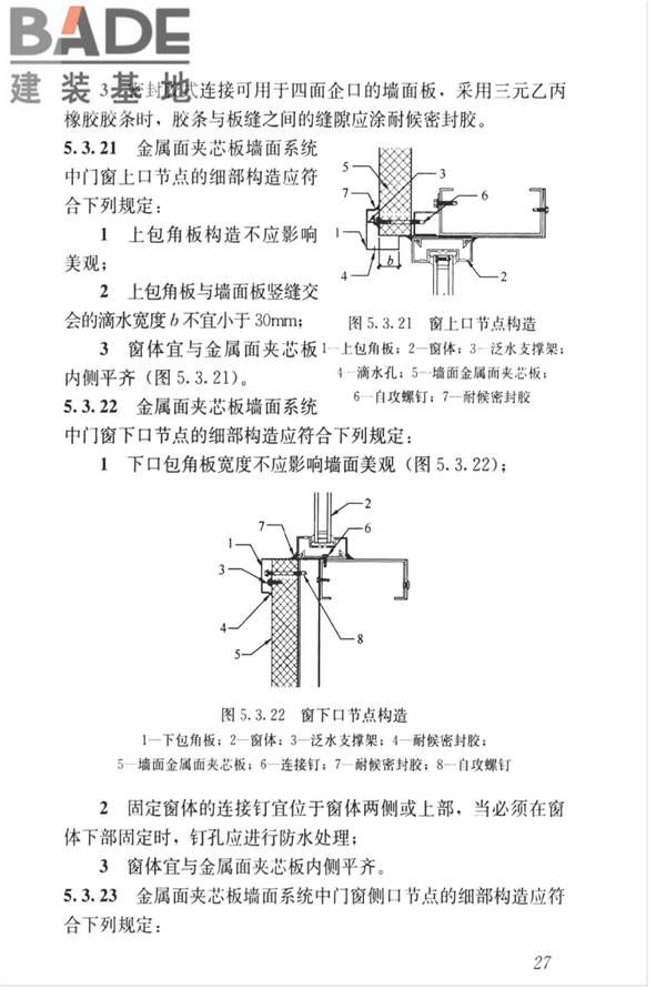 金属面夹芯板应用技术标准_页面_036.jpg
