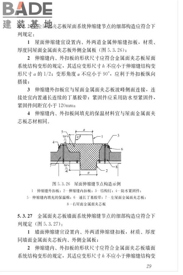金属面夹芯板应用技术标准_页面_038.jpg