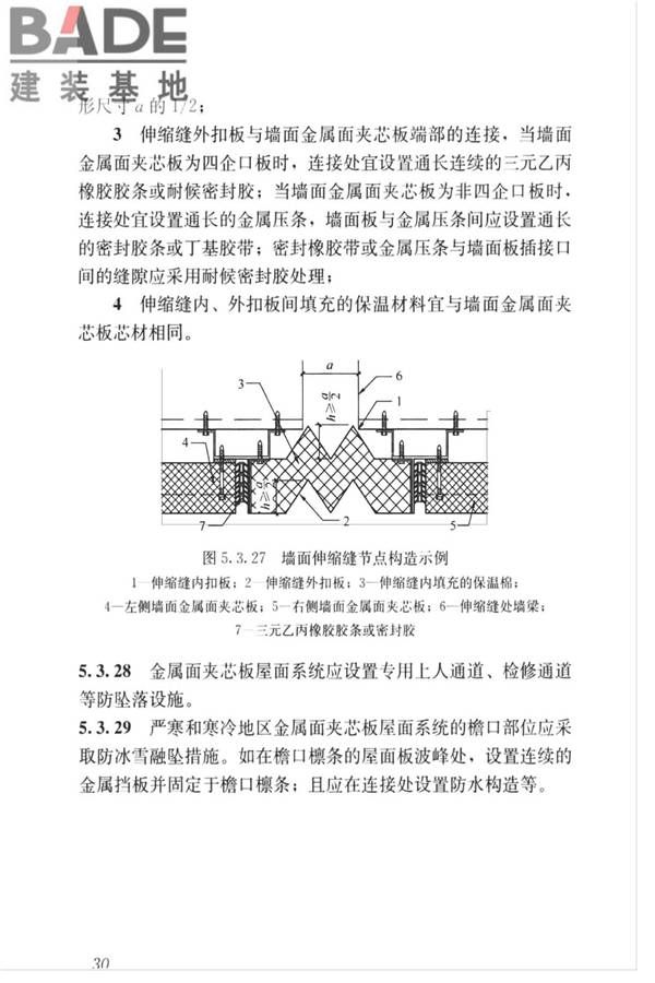 金属面夹芯板应用技术标准_页面_039.jpg