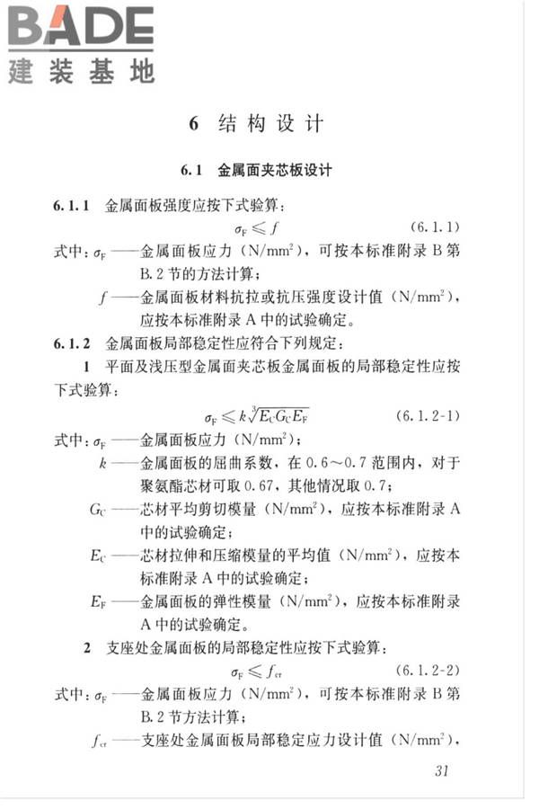金属面夹芯板应用技术标准_页面_040.jpg